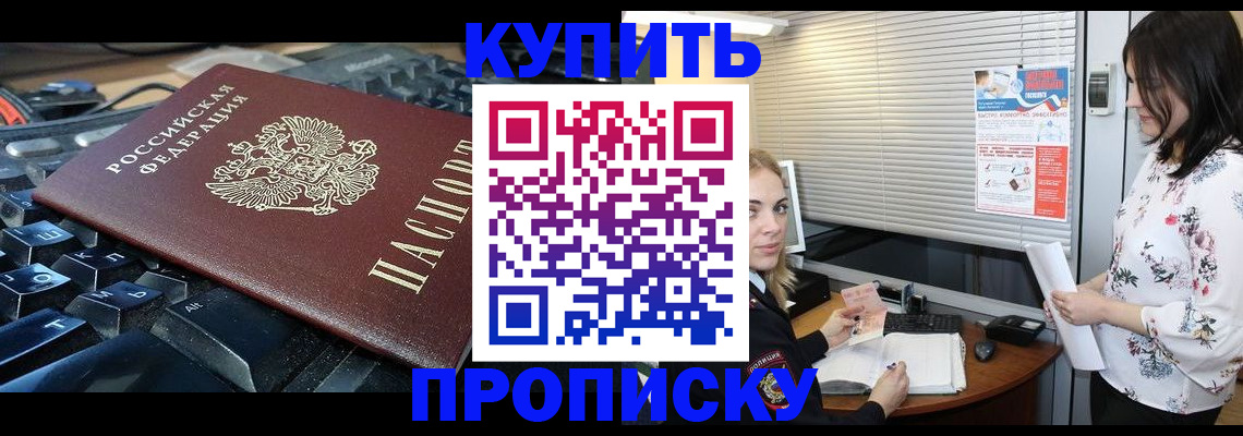 прописка гарантия в Поворино