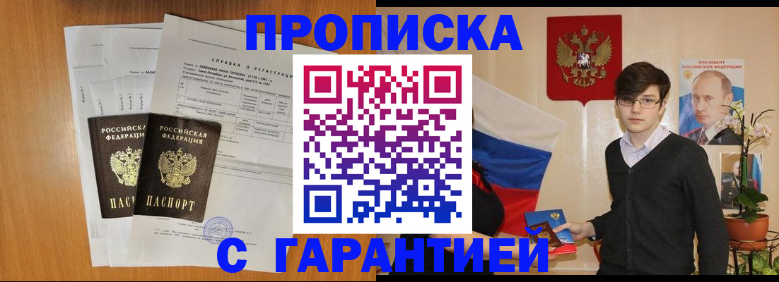 прописка для военкомата в Поворино