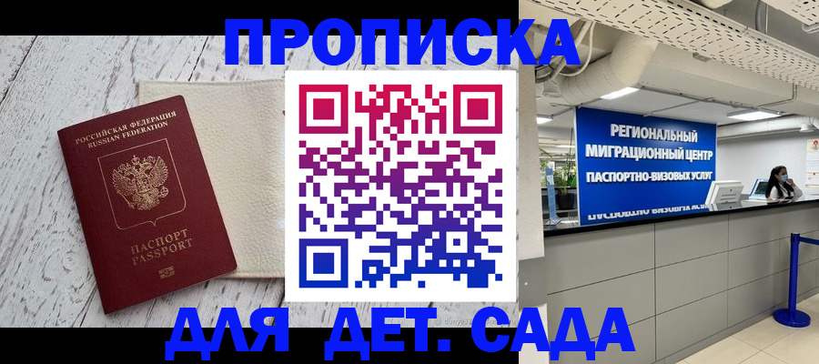 прописка для работы в Поворино